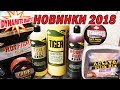 Анонс новинок Dynamite Baits 2018. Ядерный Sweet Tiger