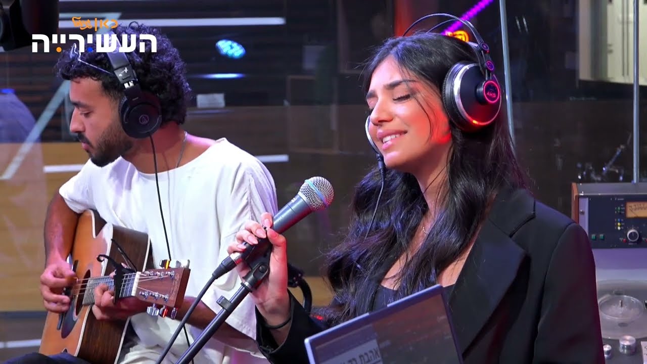 Watch שירז אברהם - חסרה לי ברמות & הכל דפוק עכשיו | לייב מתוך העשירייה on YouTube Watch שירז אברהם - חסרה לי ברמות & הכל דפוק עכשיו | לייב מתוך העשירייה on YouTube