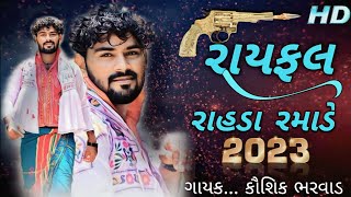 Rayfale Rahda Ramade 2 || 3 Taali Rasuda || Kaushik bharwad || 3 Taali 2 Nonstop || #rasuda 🔥