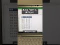 エクセル爆速仕事術！#shorts