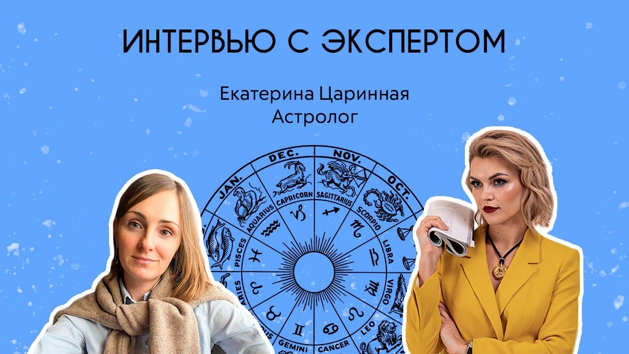 Сайт Астролога Екатерина