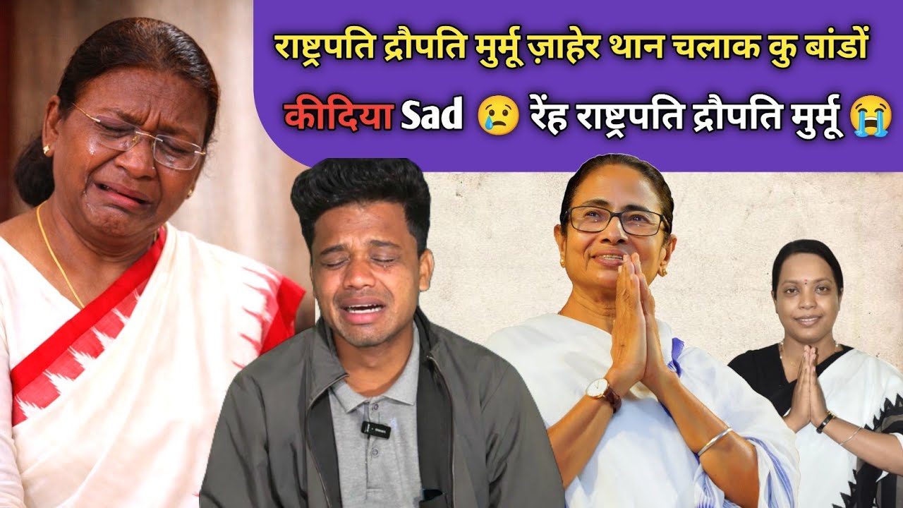 Dropati Murmu ज़ाहेर थान चलाक बॉन्डो ममता सरकार गुस्सा में राष्ट्रपति द्रौपति मुर्मू SANTHALI VIDEO 
