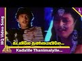 Chembaruthi Tamil Movie Songs | Kadlile Thanimaiyile Video Song | Prashanth | Roja | Ilaiyaraaja