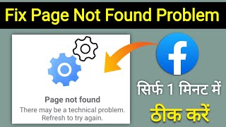 Page not found Facebook problem! There may be a technical problem refresh to try again Facebook Fix