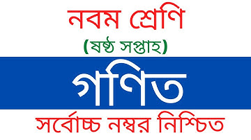 Class 9 math assignment। Class nine assignment । Dhaka University
