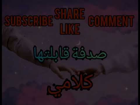 صدفه كلام في الهوا