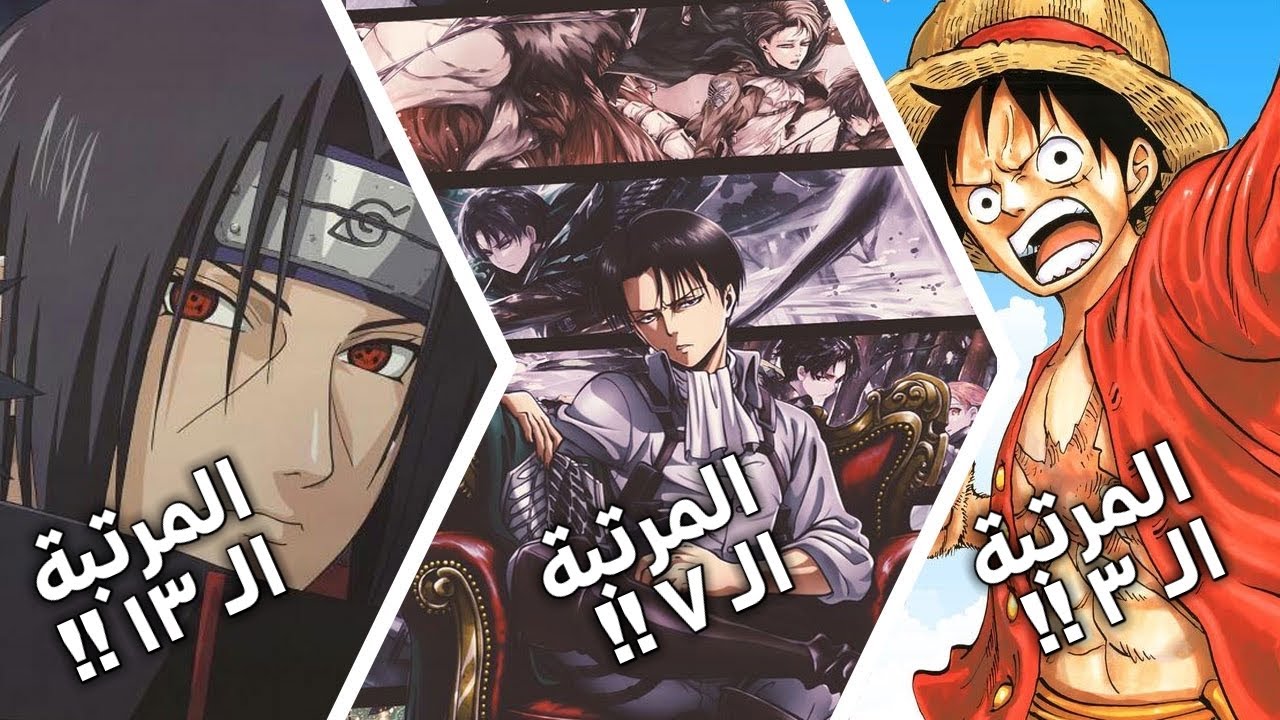 افضل شخصية في عالم الانمي