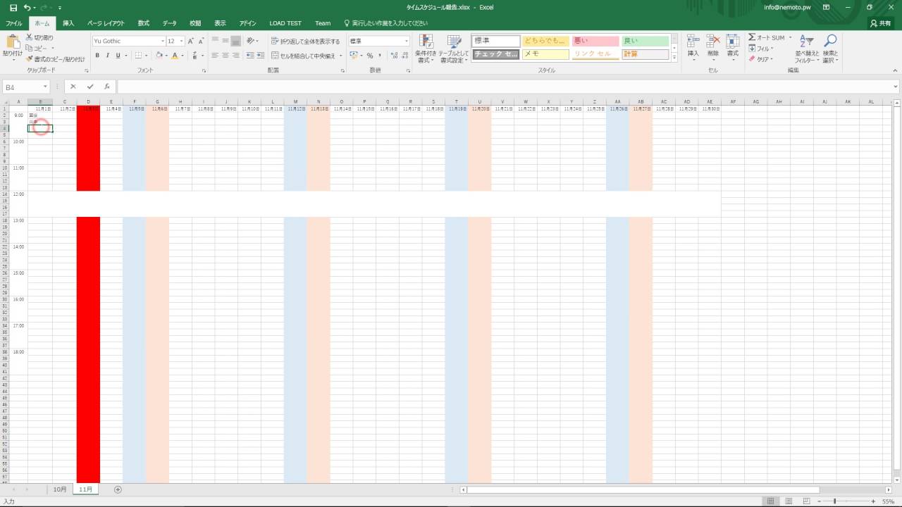 Excel 無料配布 従業員タイムスケジュール表 Youtube