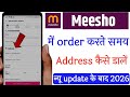 meesho me address kaise change kare | meesho me address delete | meesho app me address kaise dalen