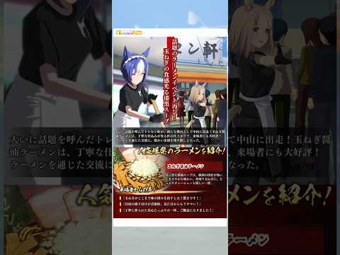ウマ娘 プリティーダービー シーザリオ『第２回ラーメン・ジャンボリー開催！』