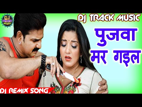 Dj Track Music 2018 || Pujawa Mar Gail || Dj Remix 2018