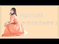 【栗林みな実】9月からラジオ番組がはじまります!本人からコメントが届きました!