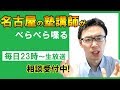 【塾講師が教える】夏期講習のうまい取り方【併塾・コマ数・日数・教科】