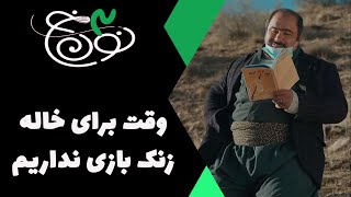 Serial Noon Kh 3 | سریال نون خ 3 - انقدر کار ریخته سرمون دیگه وقت برای خاله زنک بازی نداریم