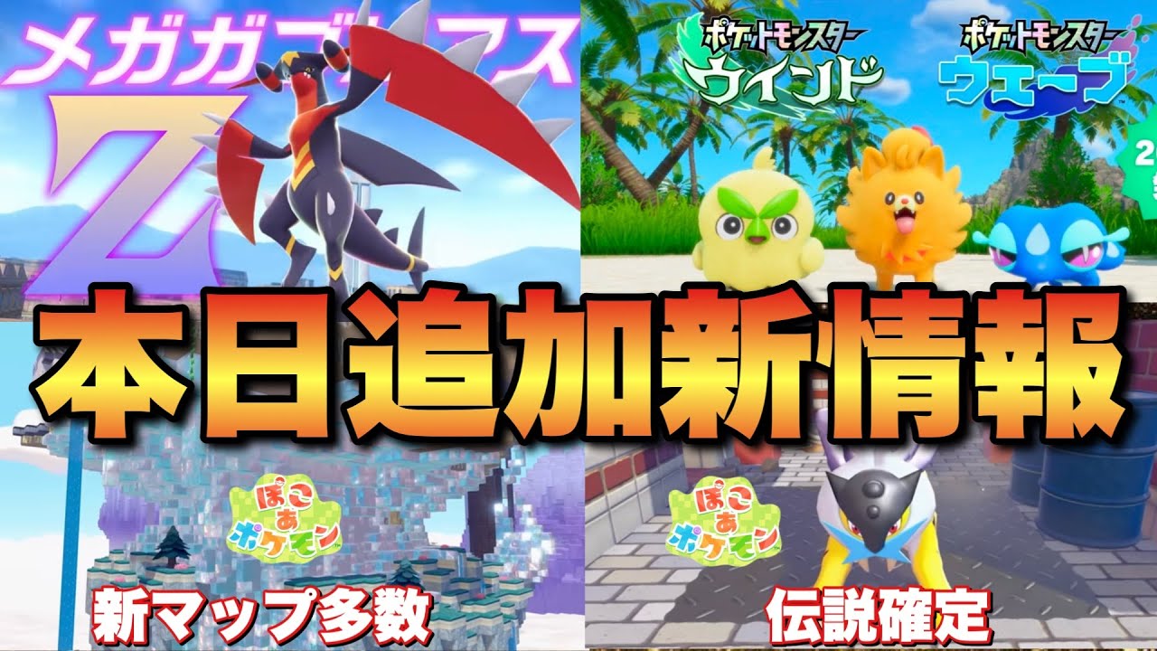 【緊急速報】ポケモン新作ウインド&ウェーブ超ハイクオリティ！ぽこあポケモン伝説確定でやばすぎる！