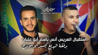 استقبال العريس أنس باسم أبو عليان فرقة رواسي غزة البديع تيسير أبو سويرح