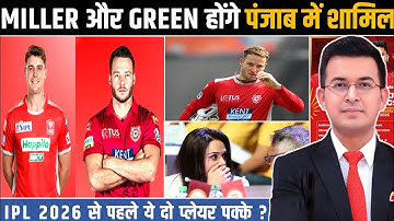PBKS IPL 2026 Auction Targets. David Miller & Cameron Green to Punjab? | Punjab