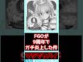 【#fgo】アペンドコインの改悪でガチ炎上した件について ※対応されました