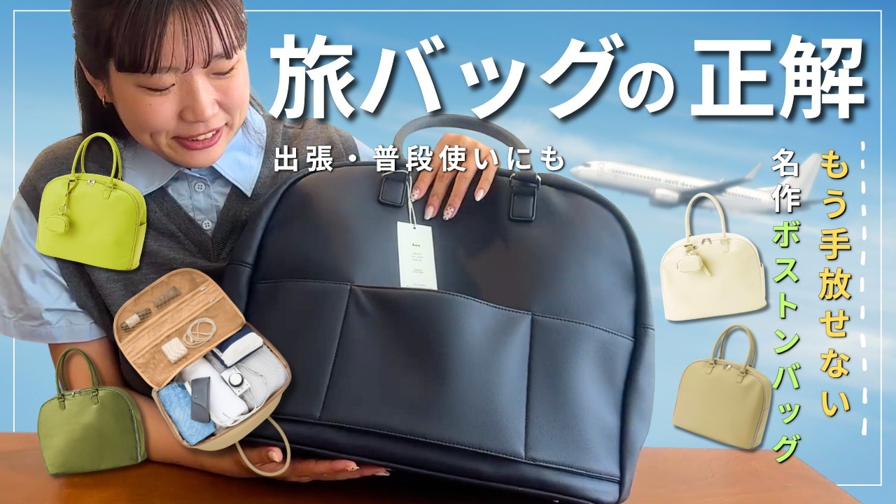 Carry-on] The perfect travel bag chosen by travel enthusiasts