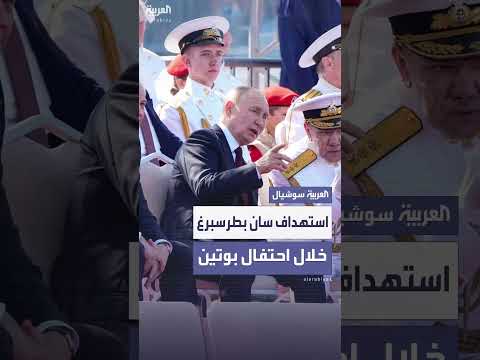 هجمات مسيرات تستهدف مدينة سان بطرسبرغ في أوكرانيا