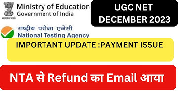 🔥NTA सभी duplicate payments को वापस करेगा क्या? UGC NET December 2023 ll 🔊🔊✅