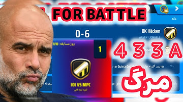 تاکتیک 433A مرگبار مخصوص بتل | بازی مربی برتر OSM ✌️🔥