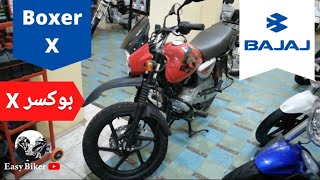 ريڨيو كامل موتوسيكل باجاج بوكسر اكس || Bajaj Boxer X