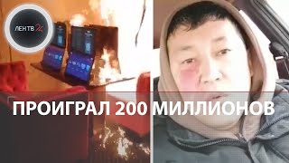 Спалил контору: в Казахстане игроман поджег букмекеров за проигрыш | Видео screenshot 4