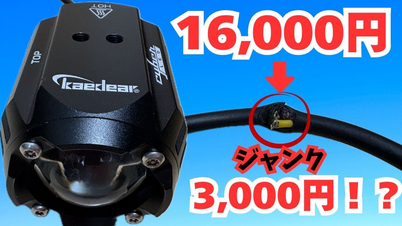 衝撃の80%OFF！カエディアの高級フォグをNSR50用に確保したので開封して光らせてみた