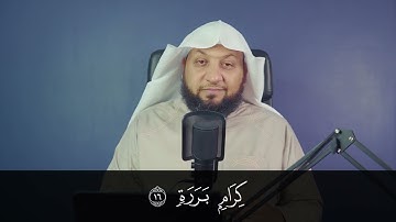 قراءه سوره عبس قراءة صحيحة . ياسر سلامة