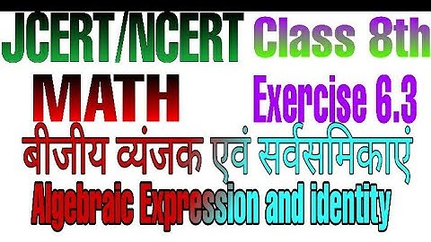Class 8th JCERT/NCERT math Exercise 6.3 Algebraic Expression and identity(बीजीय व्यंजक सर्वसमिकाएं)