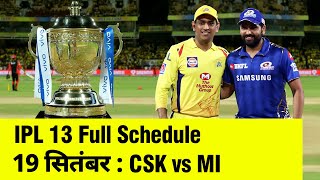 IPL 2020 Full Schedule : 19 सितंबर को पहला मैच MI बनाम CSK, देखें पूरी List