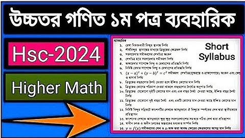 hsc higher math first paper practical@Science.practical