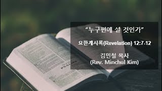 2025년 6월 29일 새소망 장로교회 주일예배
