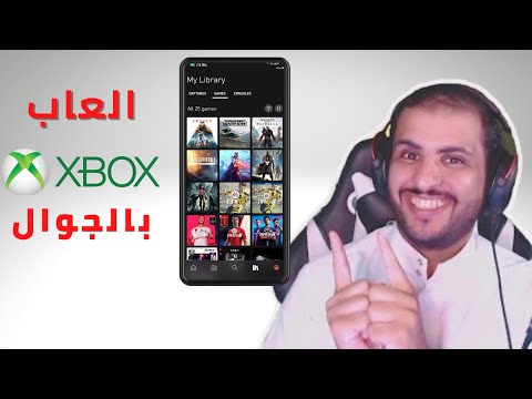 فيديو: كيف نلعب معًا على Xbox