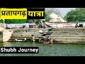 [157] Pratapgarh Fort, Mahadev Historical Temple, Park, Farms, Village प्रतापगढ़ राजस्थान