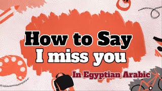 How to say I miss you in Egyptian Arabic وحشتني