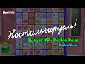 Ностальгируем! | Выпуск #9 | Purble Place: Purble Pairs (без комментариев)