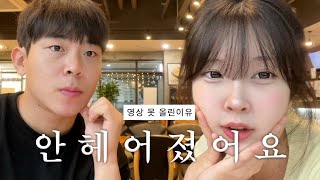 Download Lagu 헤어진 거 아닙니다 + 근황 토크 및 영상 못 올렸던 이유 l 돌아온 일상 브이로그 MP3 Download Lagu 헤어진 거 아닙니다 + 근황 토크 및 영상 못 올렸던 이유 l 돌아온 일상 브이로그 MP3