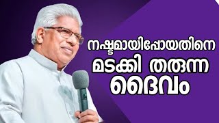 നഷ്ടമായിപ്പോയതിനെ മടക്കി തരുന്ന ദൈവം |Pastor. P C Cherian |HEAVENLY MANNA