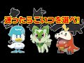 【ポケモンSV】パルデア御三家どいつが一番強いのか？種族値や専用技、最終進化を含めておすすめを紹介・解説‼ クワッス・ニャオハ・ホゲータ！【ポケモンスカーレット・バイオレット】