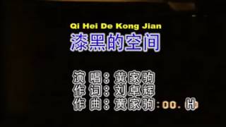 漆黑的空间  Qi Hei Di Kong Jian (KTV)