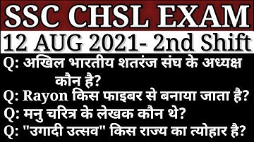 SSC CHSL 12 AUGUST- 2nd SHIFT GK QUESTIONS | SSC CHSL 2021 ANALYSIS | SSC CHSL 12 AUGUST- 2nd SHIFT