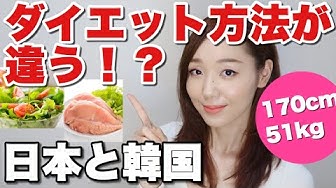 韓国ダイエット Youtube