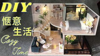 DIY Miniature House (Cozy Time)  手作袖珍屋 (愜意生活)