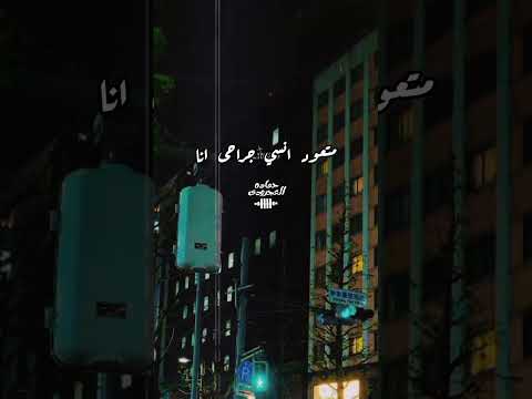 سبحان من مصبرني على كل اللي دمرني حماده العجرودى