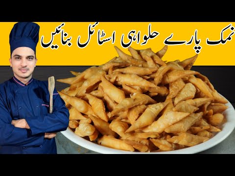 Namka Pare Recipe Perfect Halwai Style Namak Pare Recipe Crispy Namak Pare Chef M Afzal