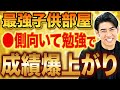【受験必勝アイテムは〇〇】シウマ流子供が勉強しやすくなるお部屋とは...？？