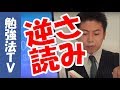英単語帳、逆さまにして読んでみた！　逆さ読みの結果は！？