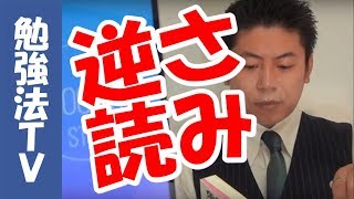 英単語帳、逆さまにして読んでみた！　逆さ読みの結果は！？